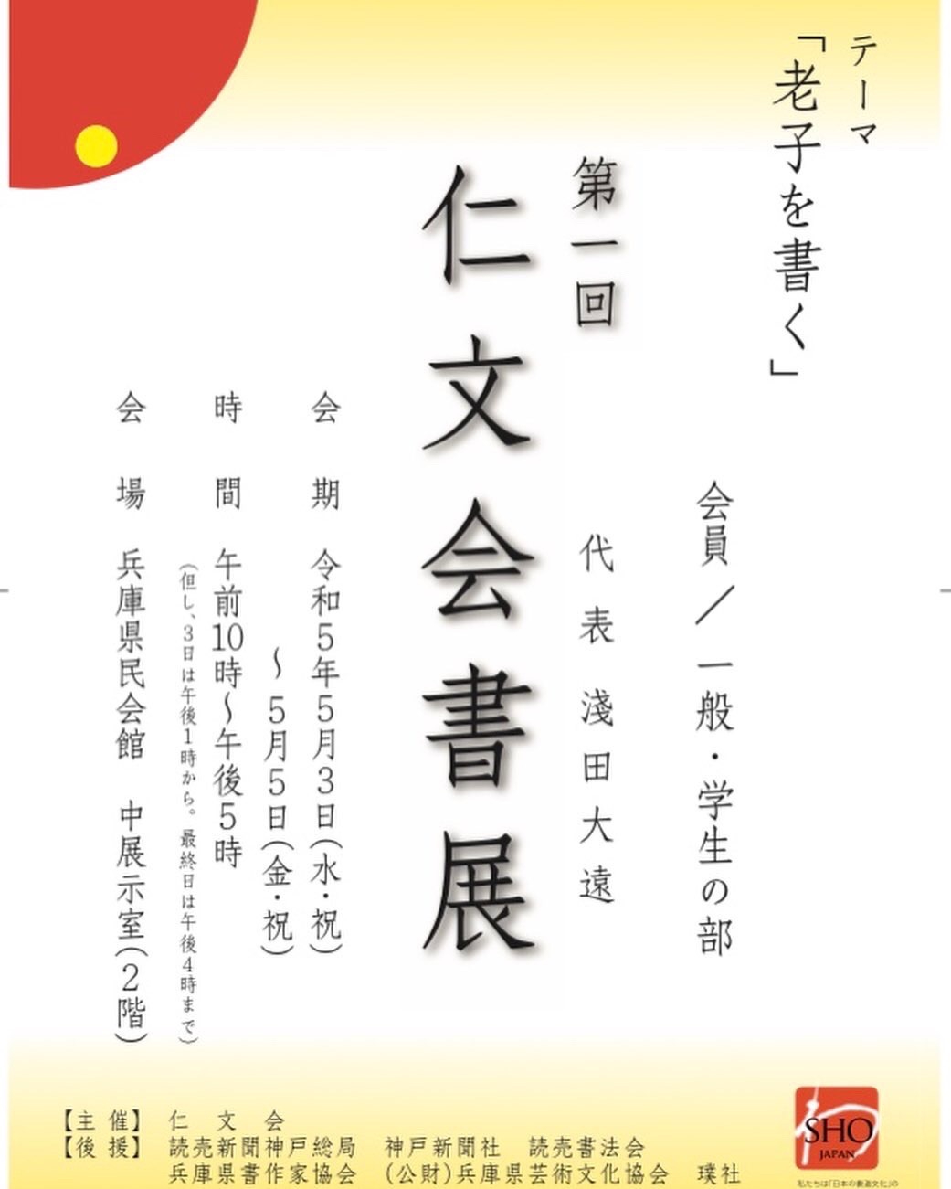 「第1回仁文会書展」いよいよ開催 ️ | 仁文会