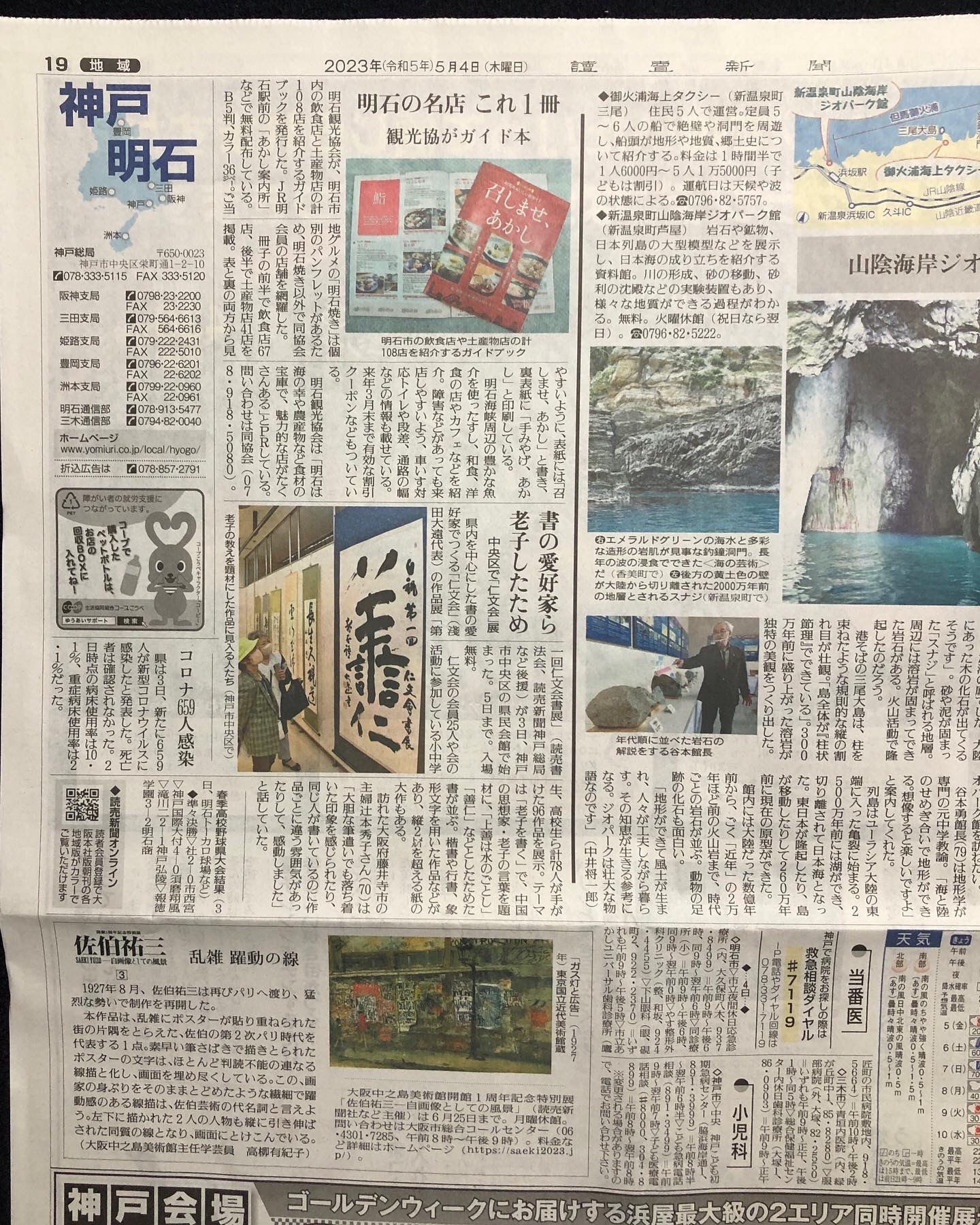 【第1回仁文会書展開催/読売新聞神戸明石版掲載】 | 仁文会