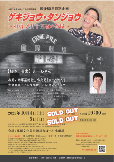 お笑い米軍基地」小波津正光