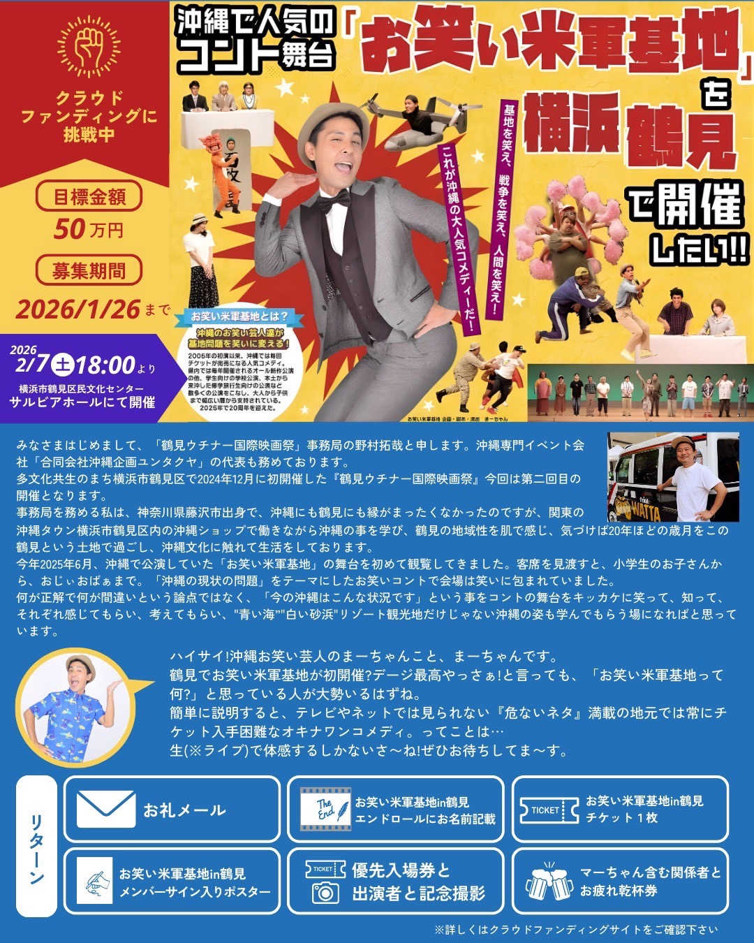 2025年12月25日よりチケット発売開始！ | 「お笑い米軍基地」小波津正光