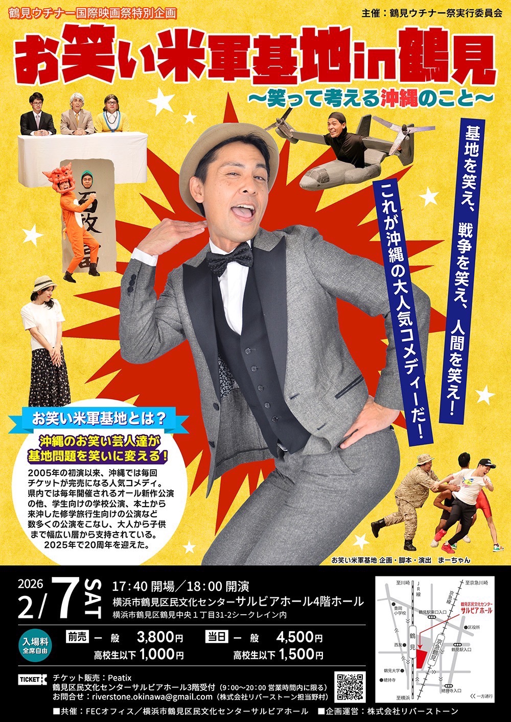 お笑い米軍基地」小波津正光