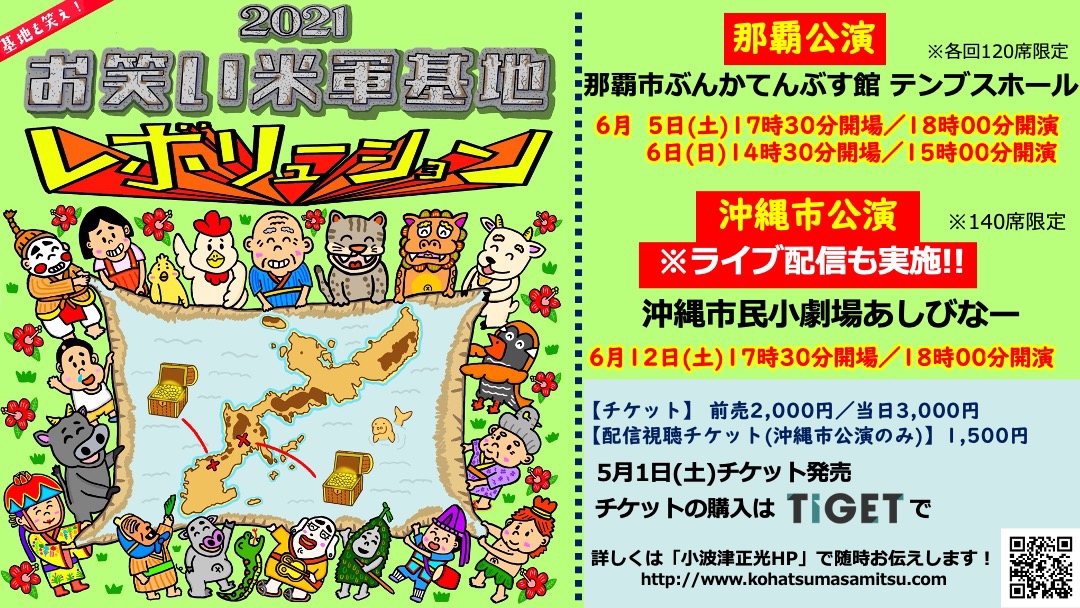 出演情報 Qab 十時茶まで待てない お笑い米軍基地 小波津正光