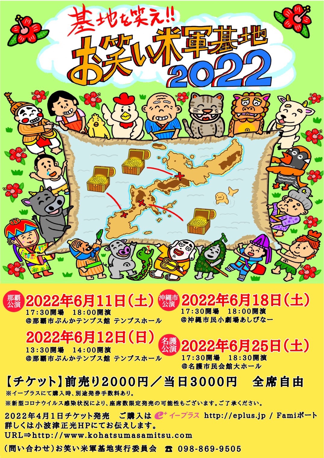 お笑い米軍基地 | 「お笑い米軍基地」小波津正光