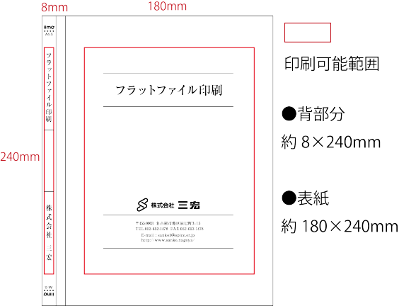 フラットファイル印刷 厚紙印刷の株式会社三宏 フラットファイル印刷 厚紙印刷の株式会社三宏