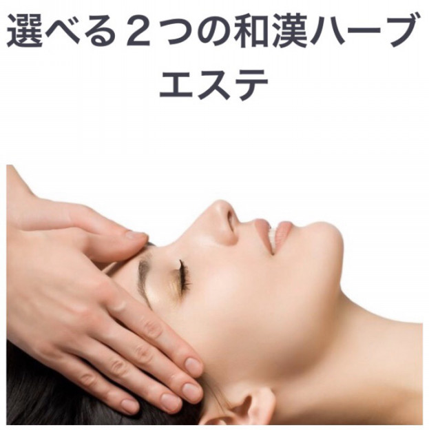 和漢ハーブピーリング Private Salon ひまわり