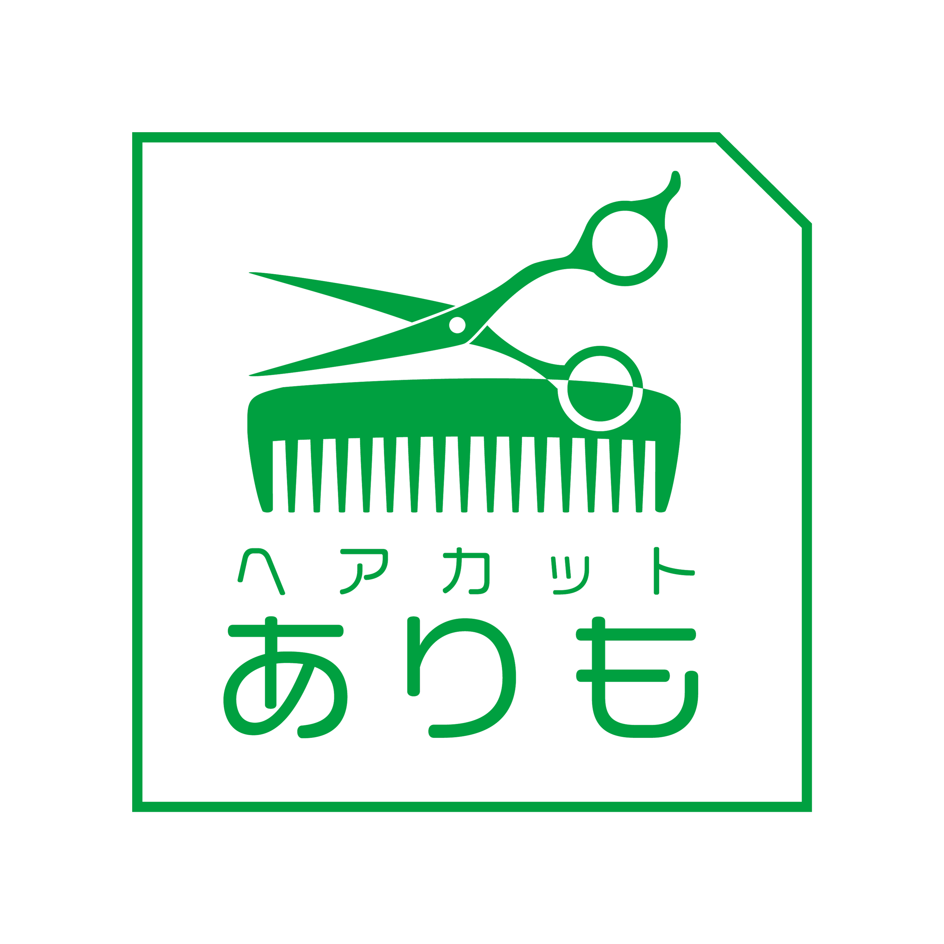 ヘアカット専門店 ありも