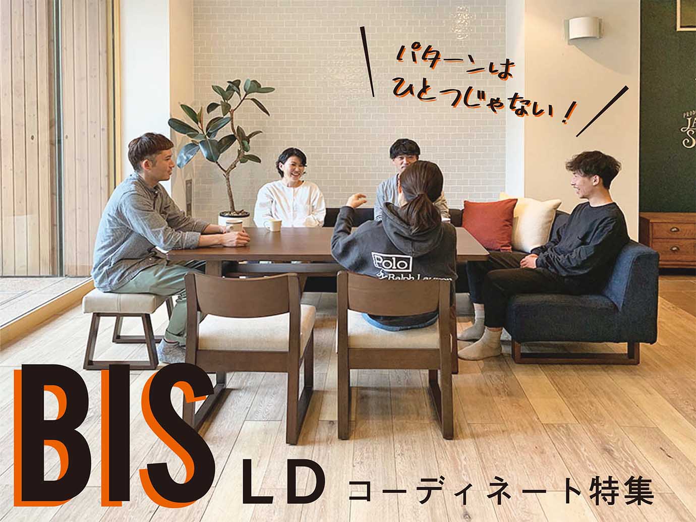 BIS LDコーディネート特集！ | source store