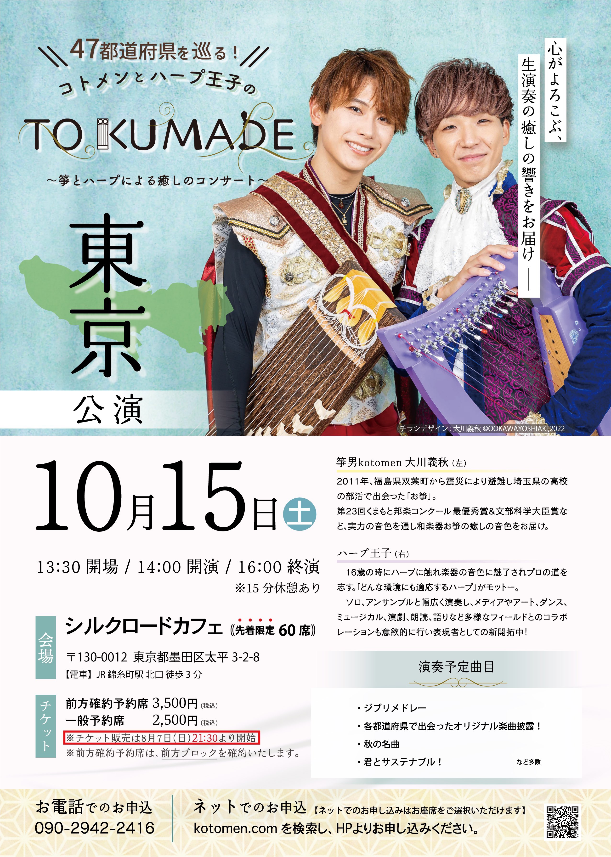 10 15 東京都 箏 ハープ To Kumade In東京 Harp Prince Official Site