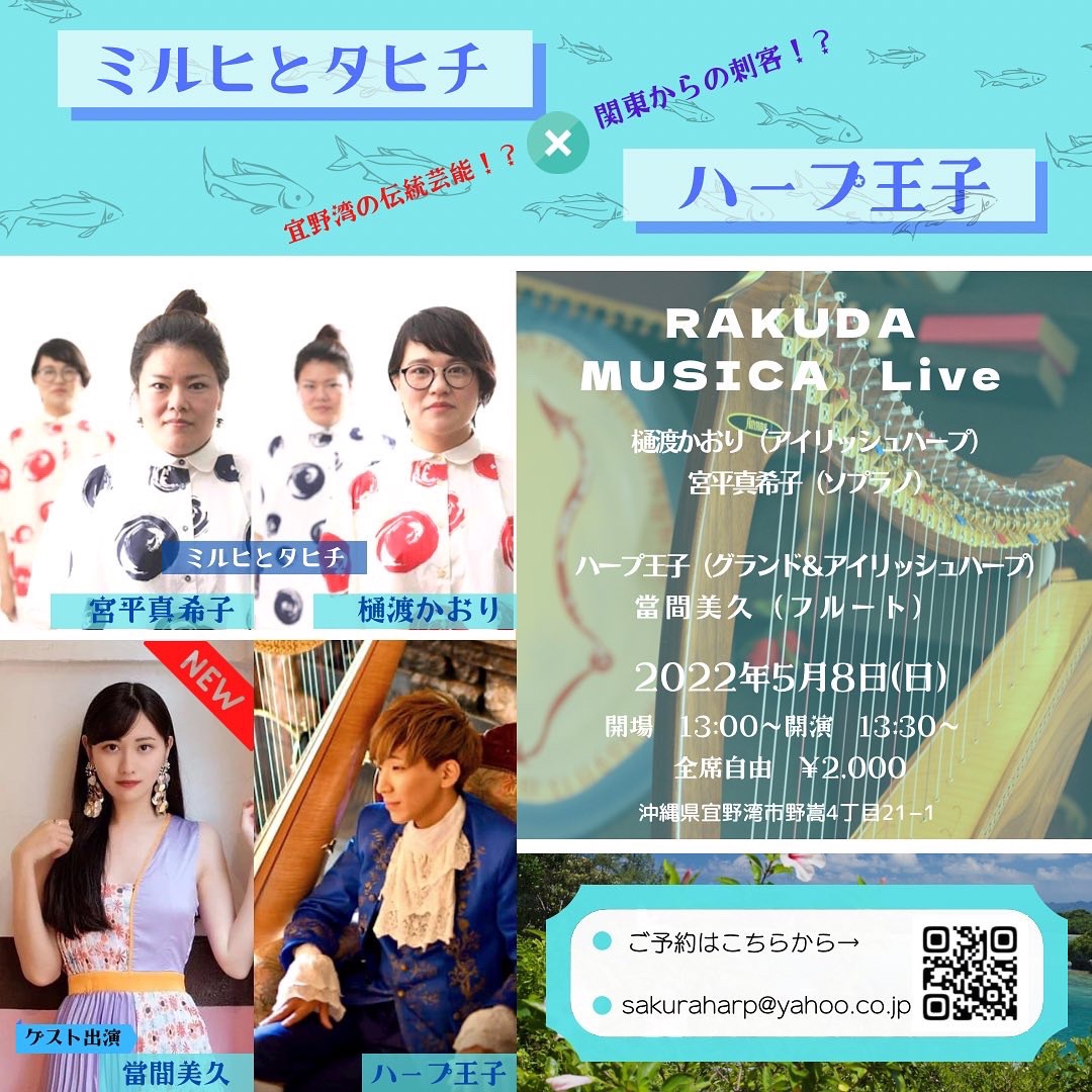 沖縄ライブ Harp Prince Official Site
