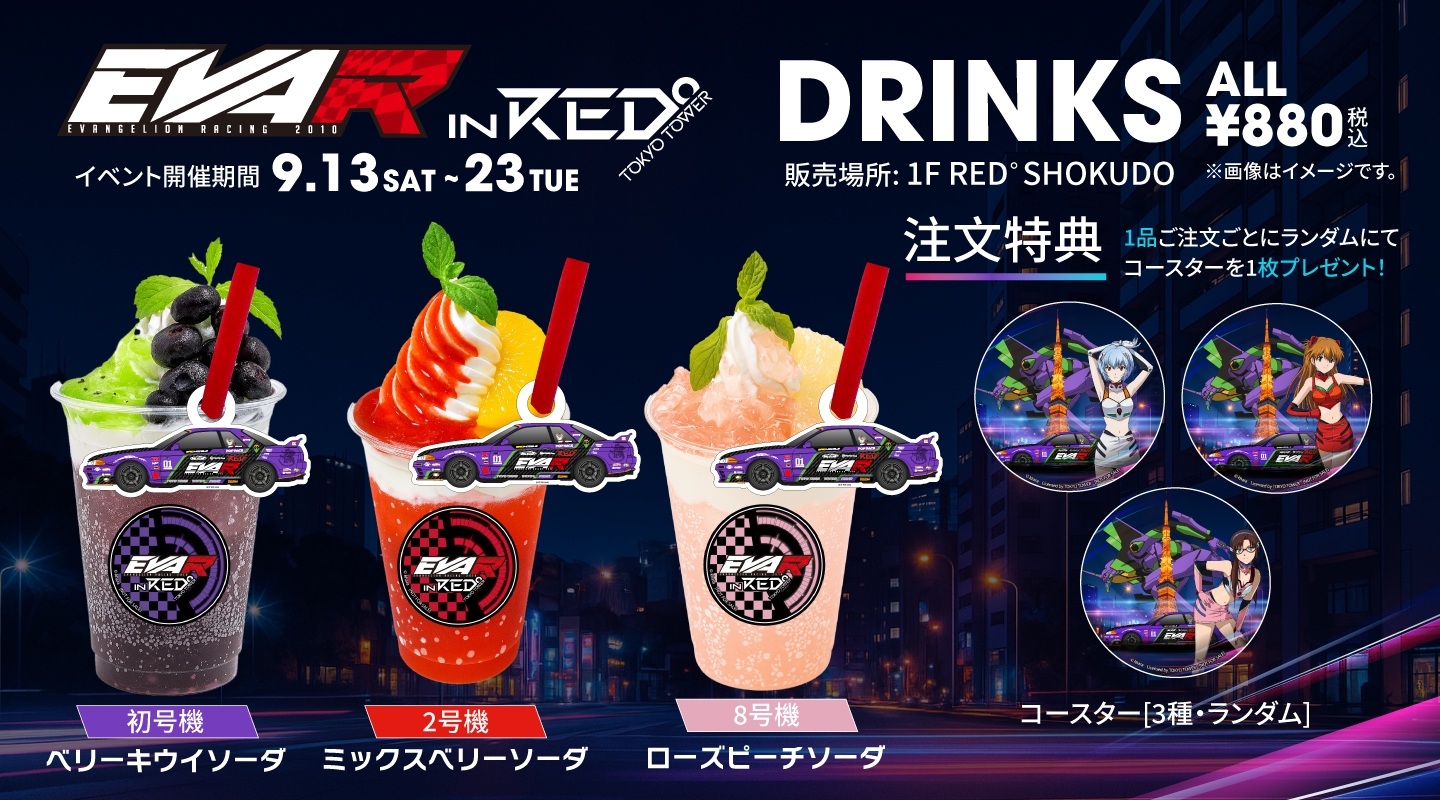 NEWS]東京タワー前にエヴァンゲリオンレーシングの展示車両が登場！RED