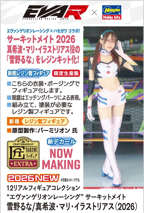 GOODS] エヴァレーシングサーキットメイト”マリ役/雪野るな”のレジン