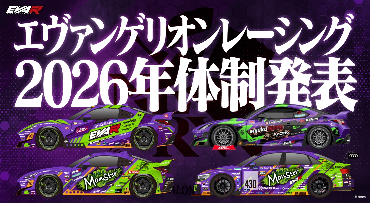 2026 | EVANGELION Racing [エヴァンゲリオンレーシング]