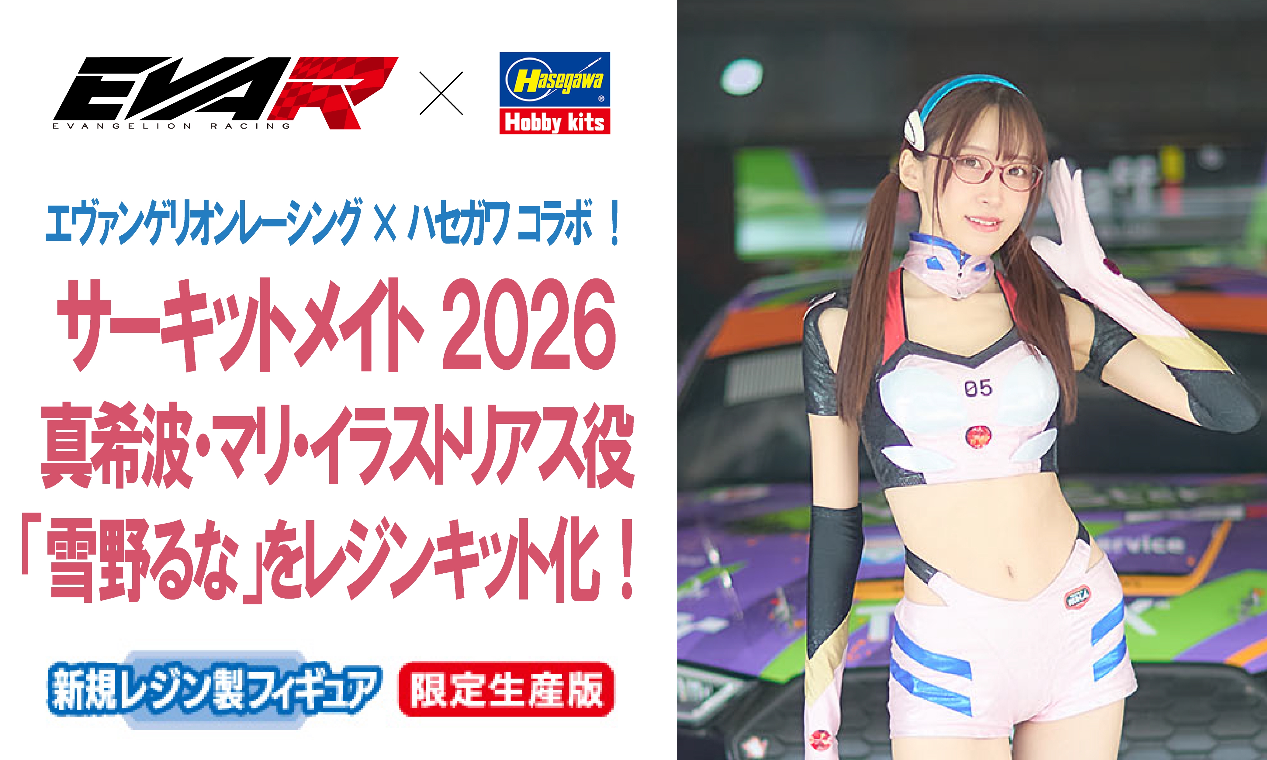 GOODS] エヴァレーシングサーキットメイト”マリ役/雪野るな”のレジン