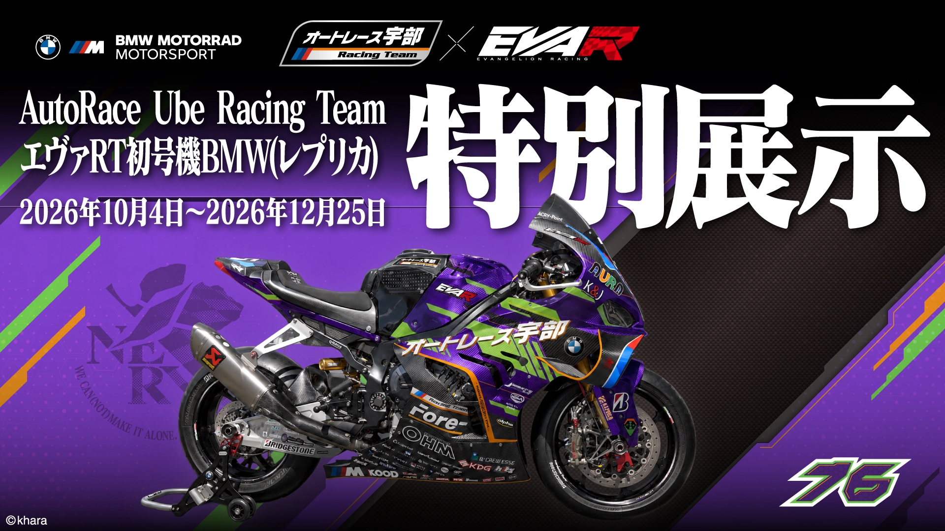 2026 | EVANGELION Racing [エヴァンゲリオンレーシング]