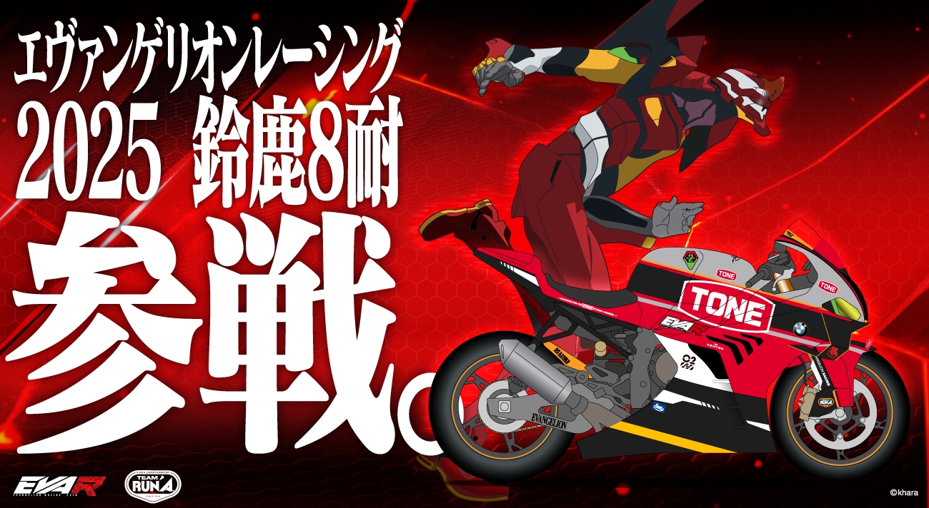 サポルト　EVA Racing TRUCK EVANGELION RACING エヴァンゲリオンレーシング – サポルト