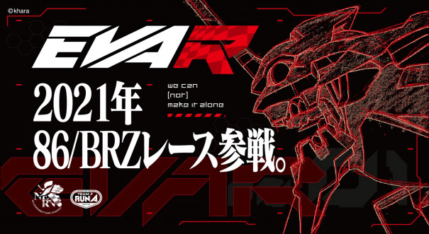 エヴァンゲリオンレーシング2021年度86 Brzレース参戦体制発表 Evangelion Racing Media