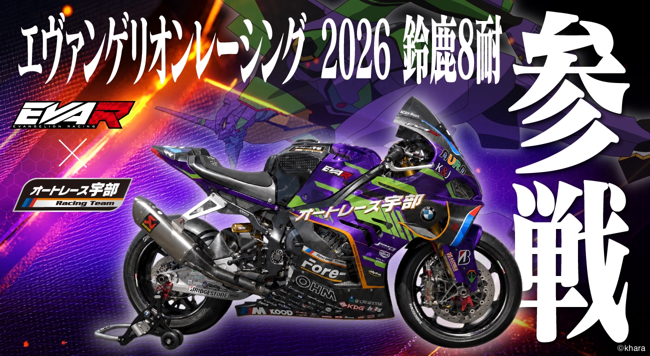 2026 | EVANGELION Racing [エヴァンゲリオンレーシング]