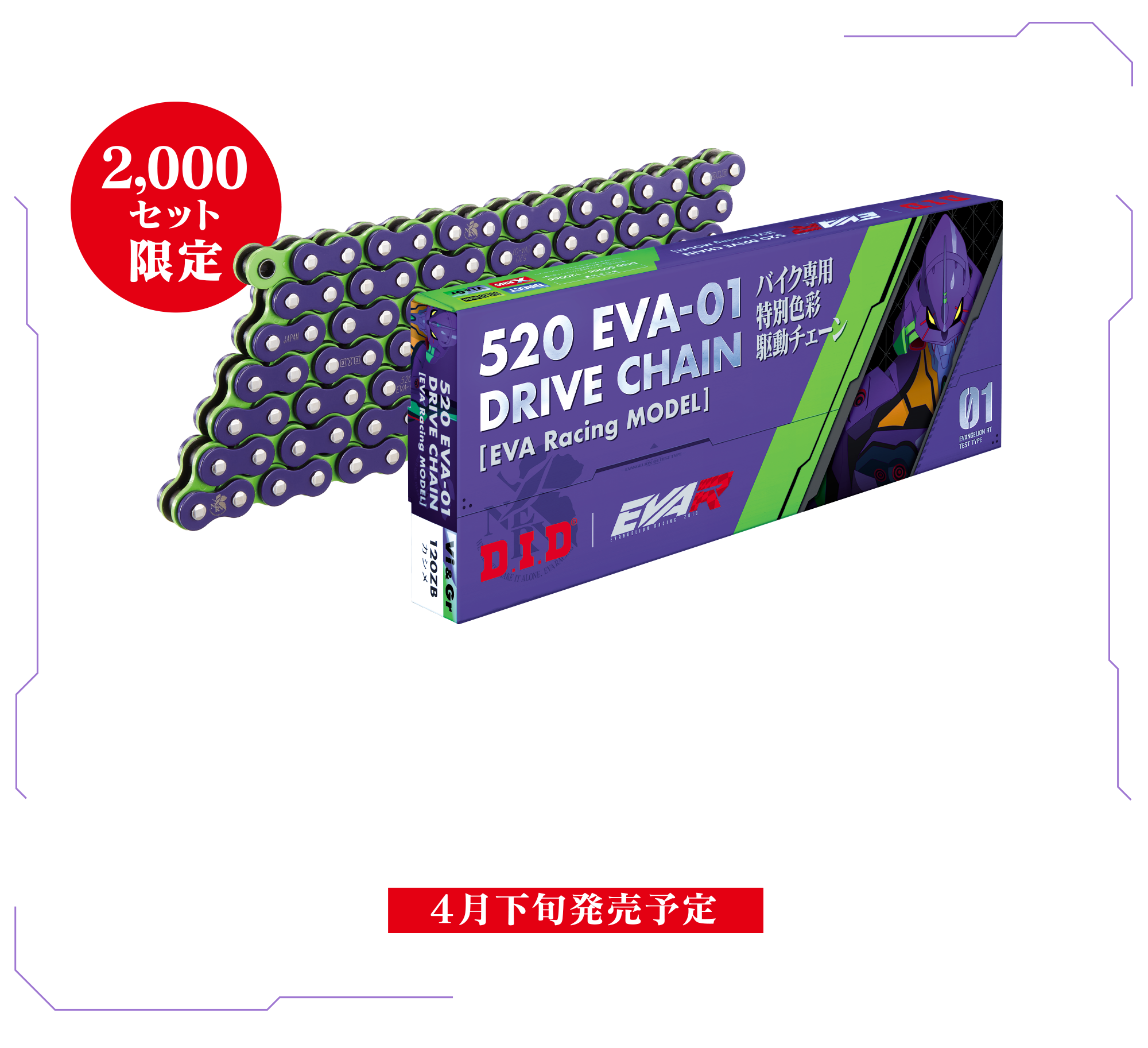 エヴァチェーン 530サイズ 120リンク 定価以下