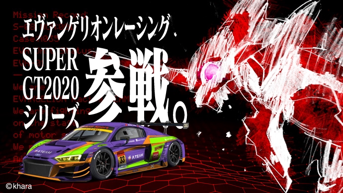 NEWS] EVANGELION RACING2020 SUPER GT参戦体制発表 | EVANGELION 