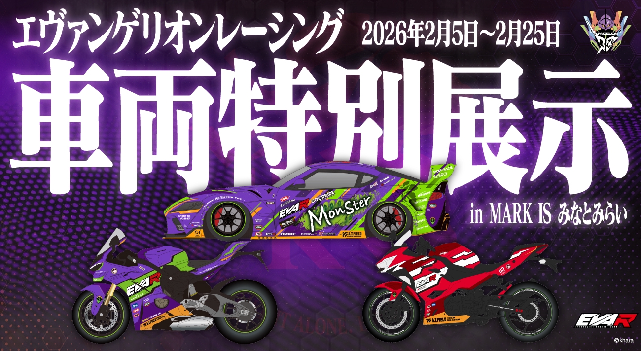 2025｜EVANGELION Racing [エヴァンゲリオンレーシング]