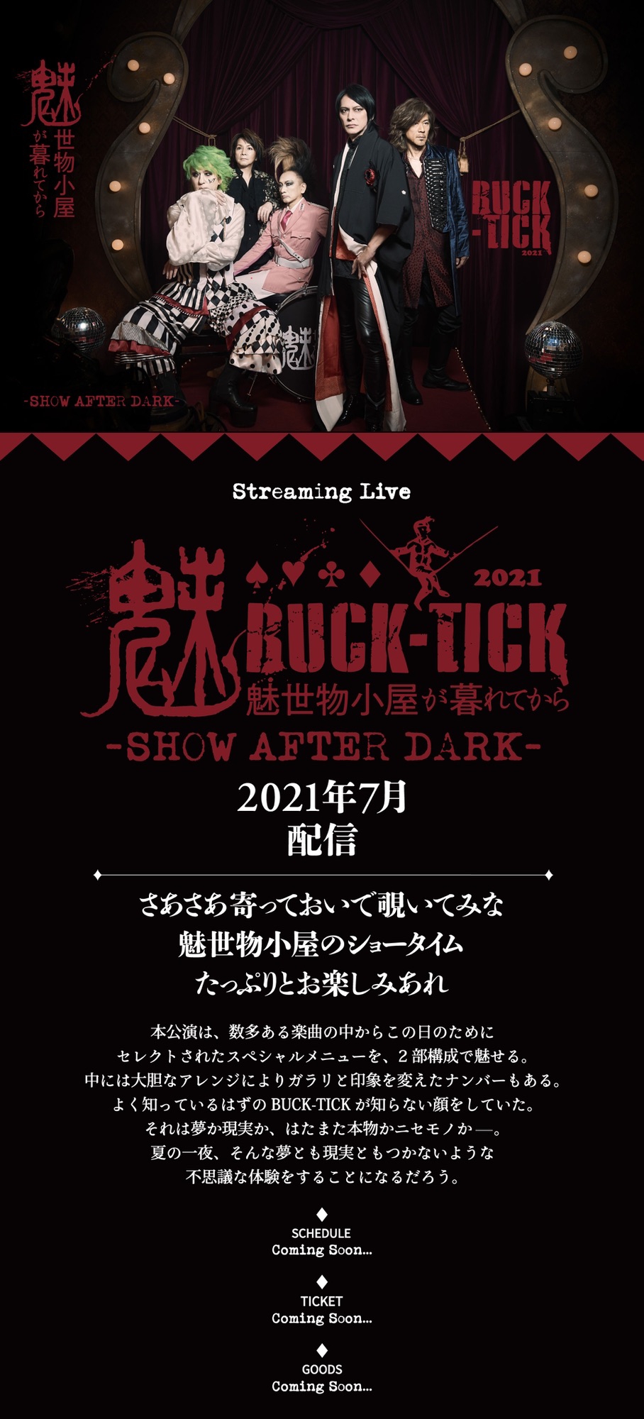 ＤＶＤ ＢＵＣＫ－ＴＩＣＫ／魅世物小屋が暮れてから～ＳＨＯＷ