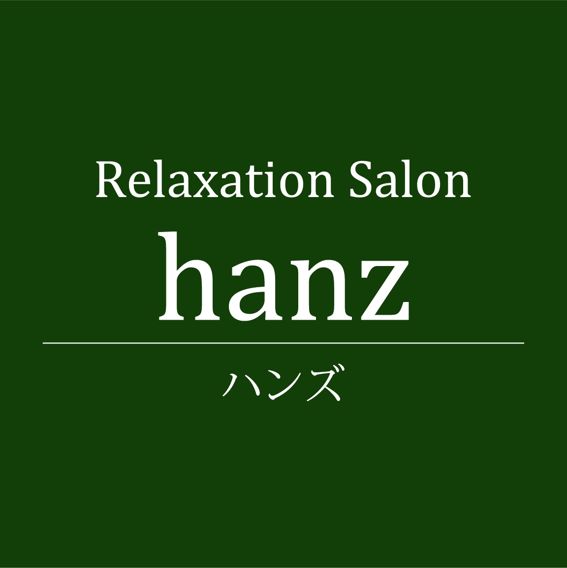 頭ほぐし・ソフト整体 hanz(ハンズ)の写真(京都府宇治市)