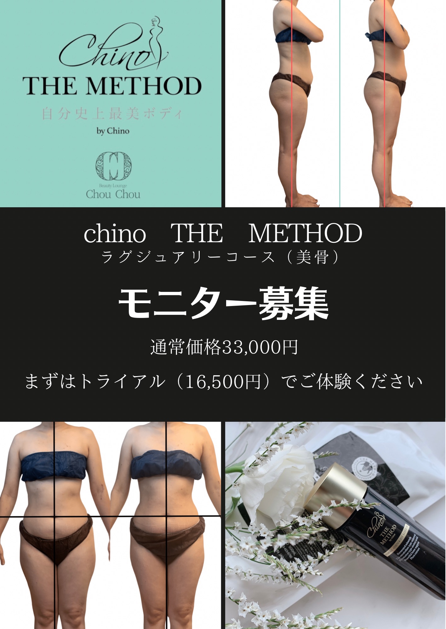 chino THE METHOD MENU | esthetic ChouChou エステティック シュシュ