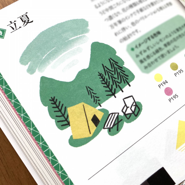 グラフィック社 和の色を楽しむ 万年筆のインク事典 カットイラスト制作 こやまもえ Portfolio Site