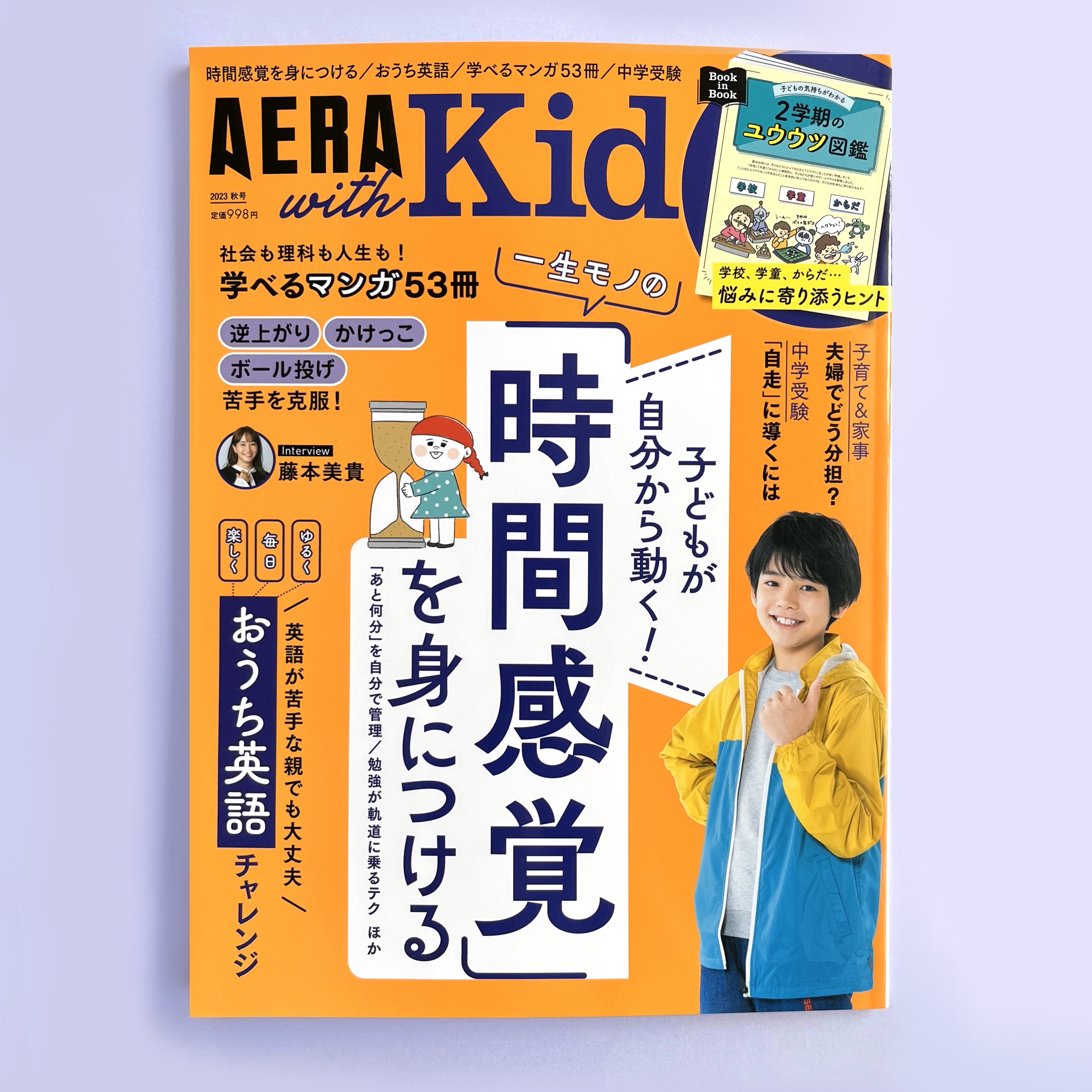 AERA with Kids 2023秋号」特集 イラスト制作 | こやまもえ portfolio site