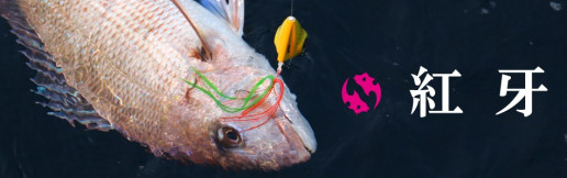 カヤック鯛ラバ 大鯛に備える Sea Mat Time