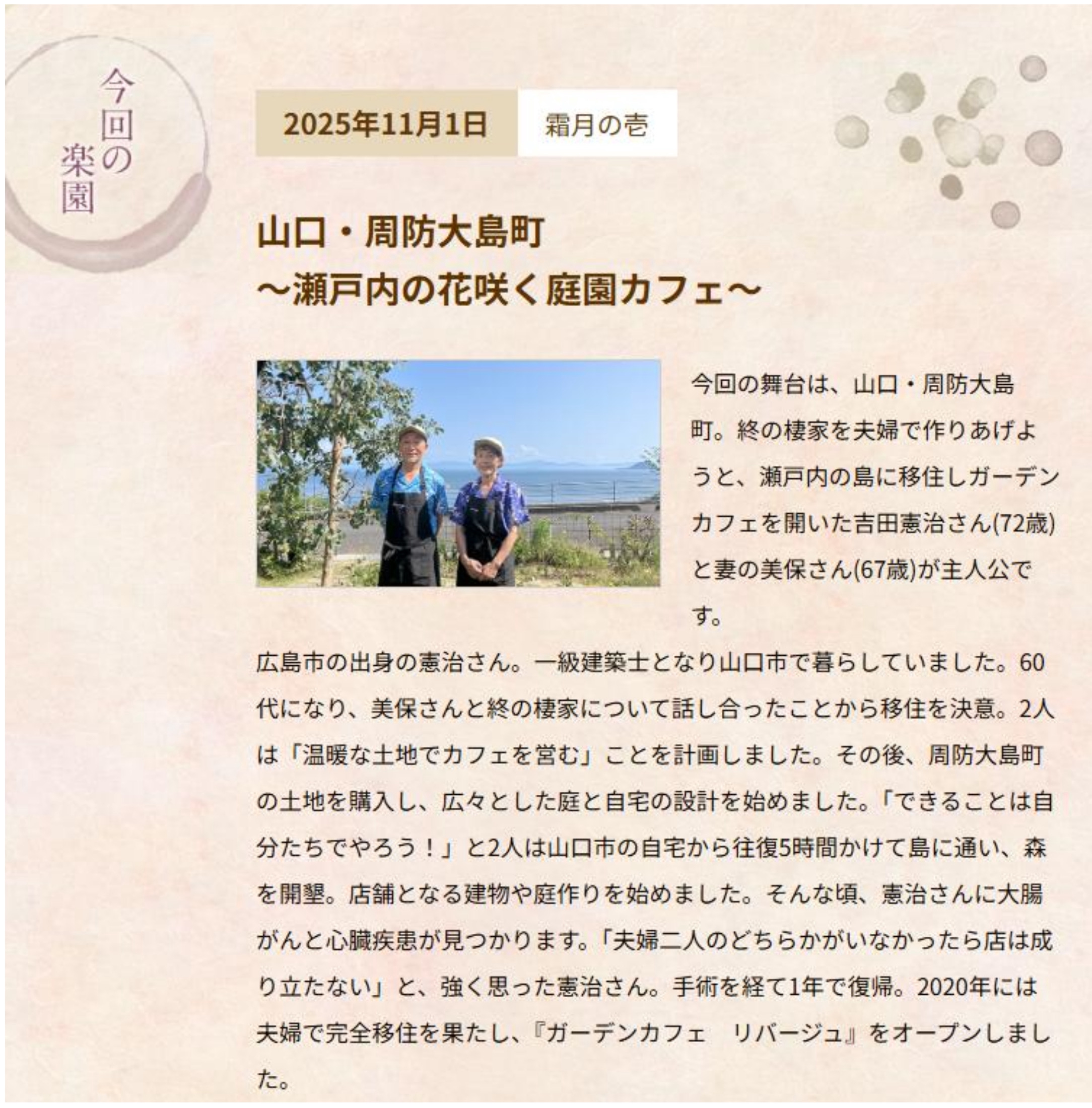 テレビ朝日「人生の楽園」で紹介されました | gardencafe Rivage