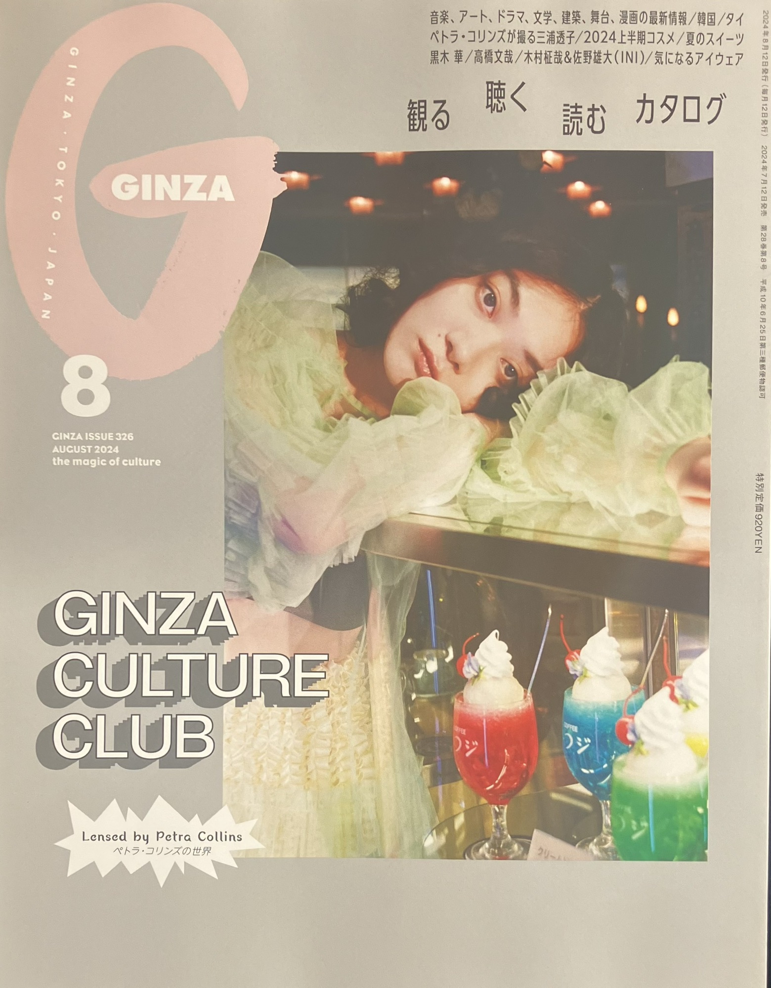 雑誌 ginza セール 占い