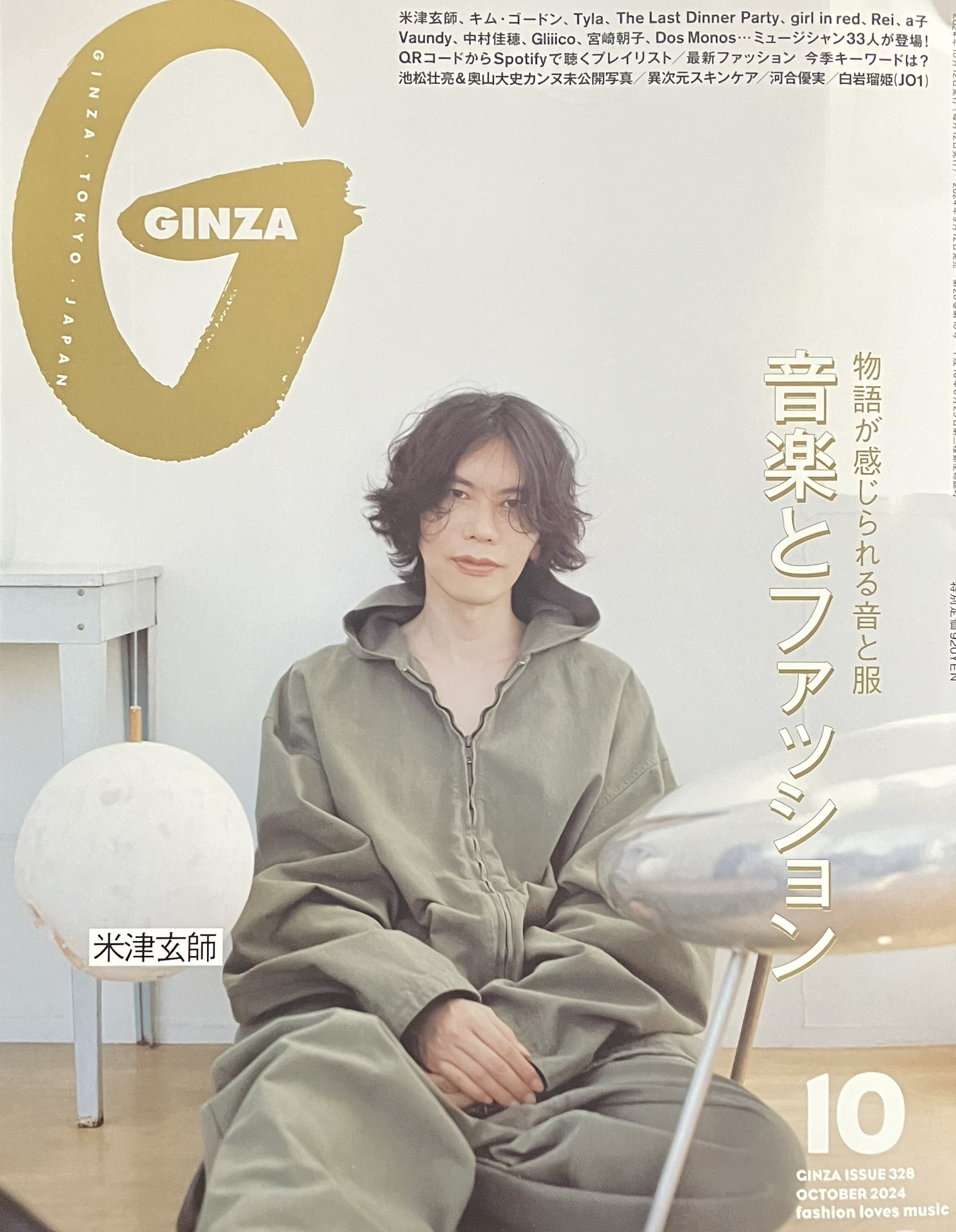 ginza 雑誌 占い