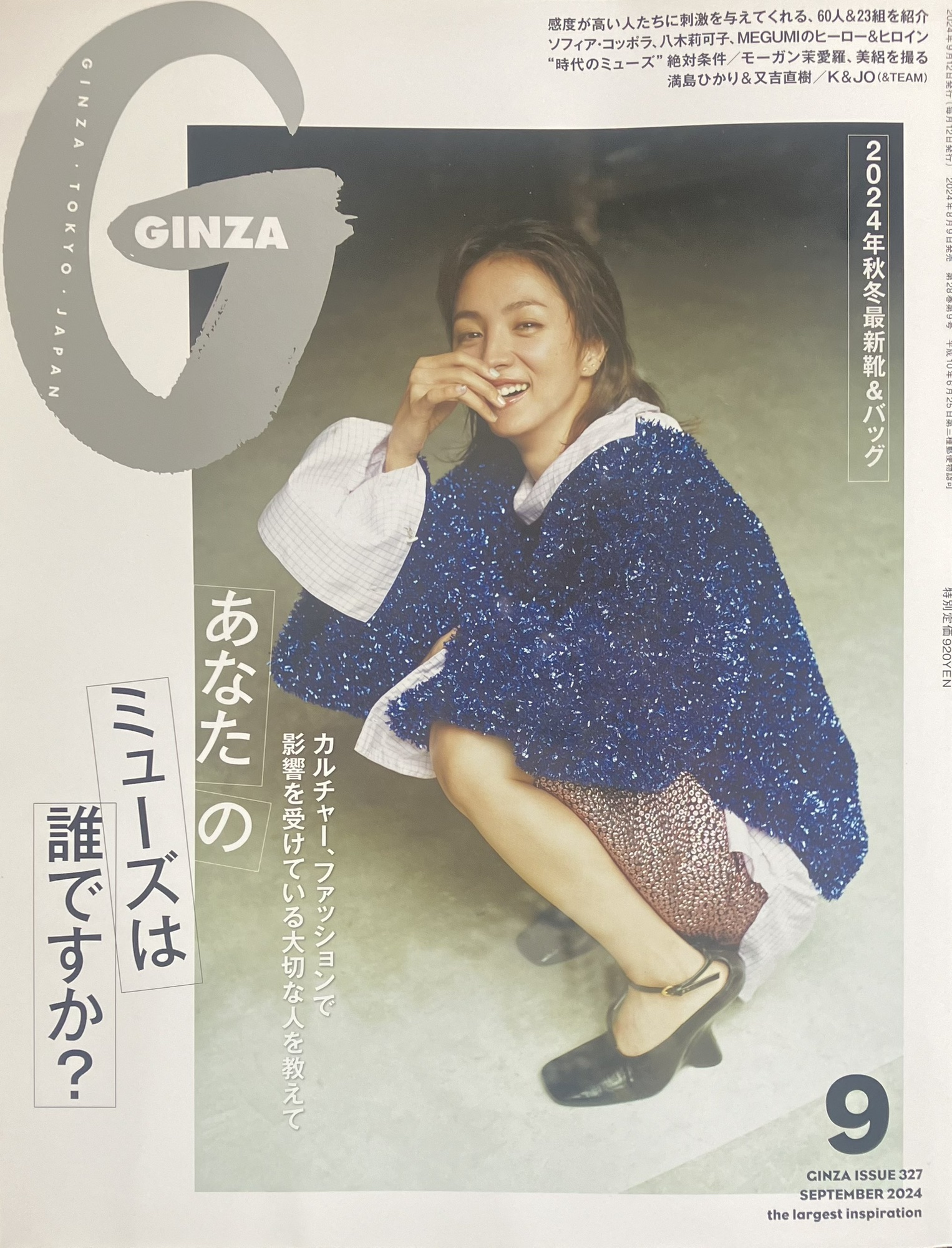 雑誌 ginza セール 占い