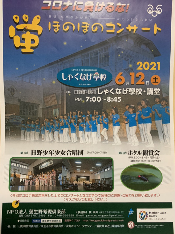 蛍ほのぼのコンサート出演のお知らせ 日野少年少女合唱団 蛍ほのぼのコンサート出演のお知らせ 日野少年少女合唱団