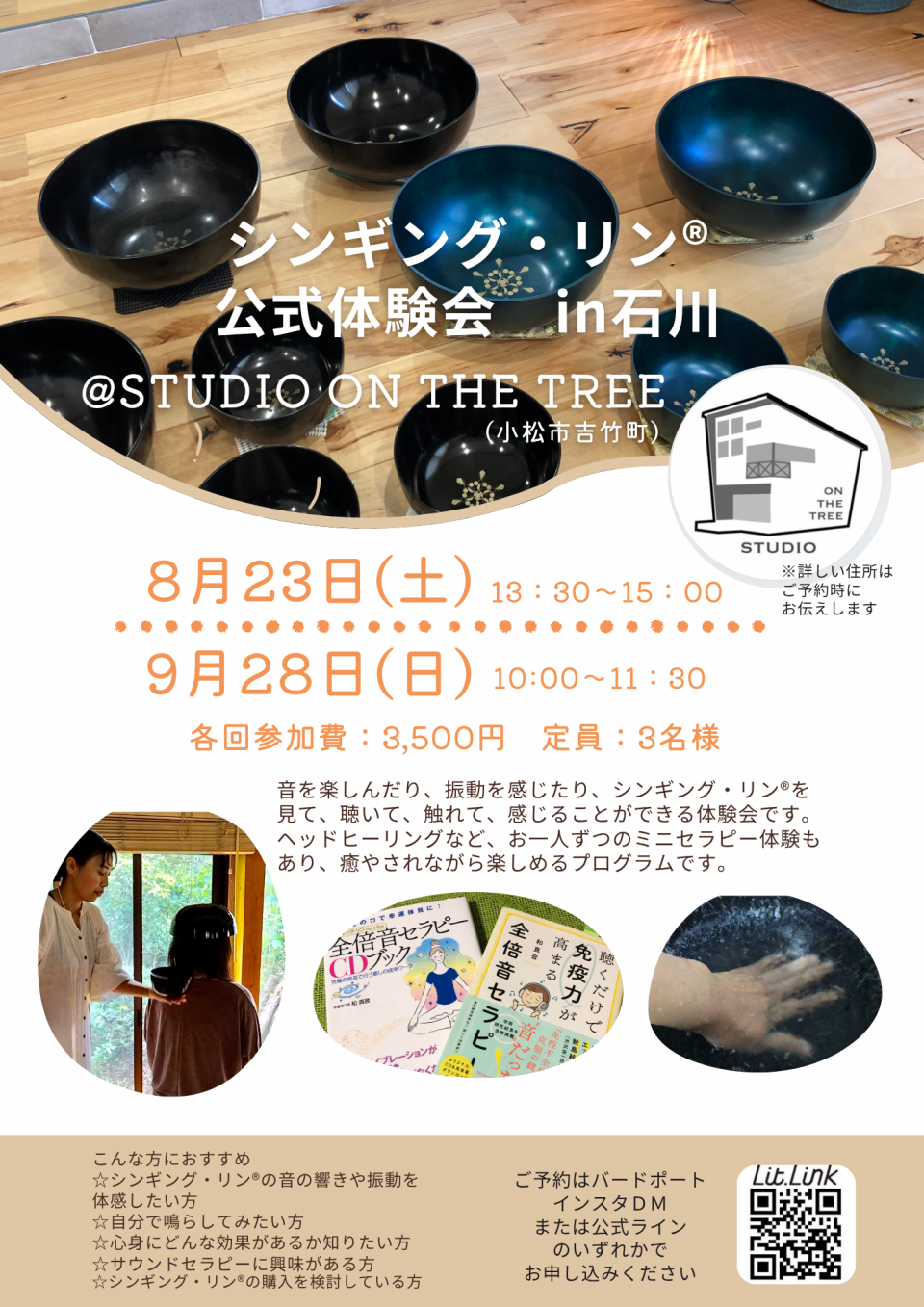 🌻シンギング・リン®公式体験会🌻 | BIRD PORT