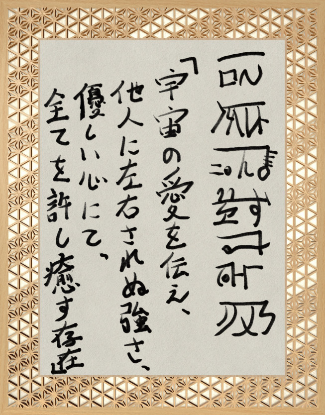 メール鑑定 龍体文字の言霊 名前の言霊を龍体文字で翻訳します アトリエたぬq工房 ホンマルラジオ神戸局 葵乃たぬ龍 職業人間 神戸のタヌキ