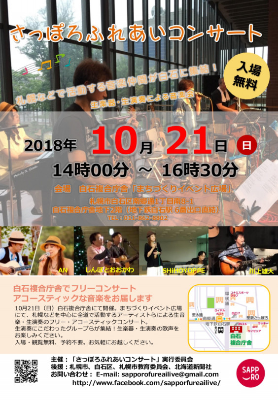 10 21 日 さっぽろふれあいコンサート開催 地下鉄白石駅直結の地下イベントにて 川上雄大 Web Site 10 21 日 さっぽろふれあいコンサート開催 地下鉄白石駅直結の地下イベントにて 川上雄大 Web Site