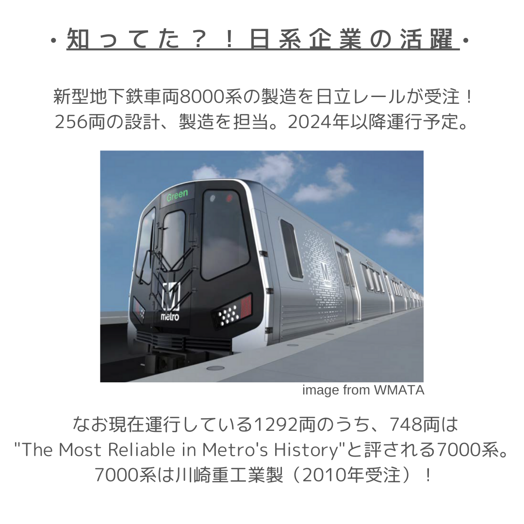 アメリカ 鉄道書類④ DCメトロ事情④|2021年最新情報 | DC Portal for Japanese