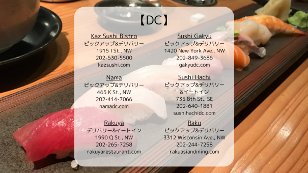 DC周辺のお寿司屋さん｜テイクアウトで楽しむ | DC Portal for