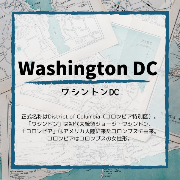 ワシントンdcの地名豆知識 Dc Portal For Japanese