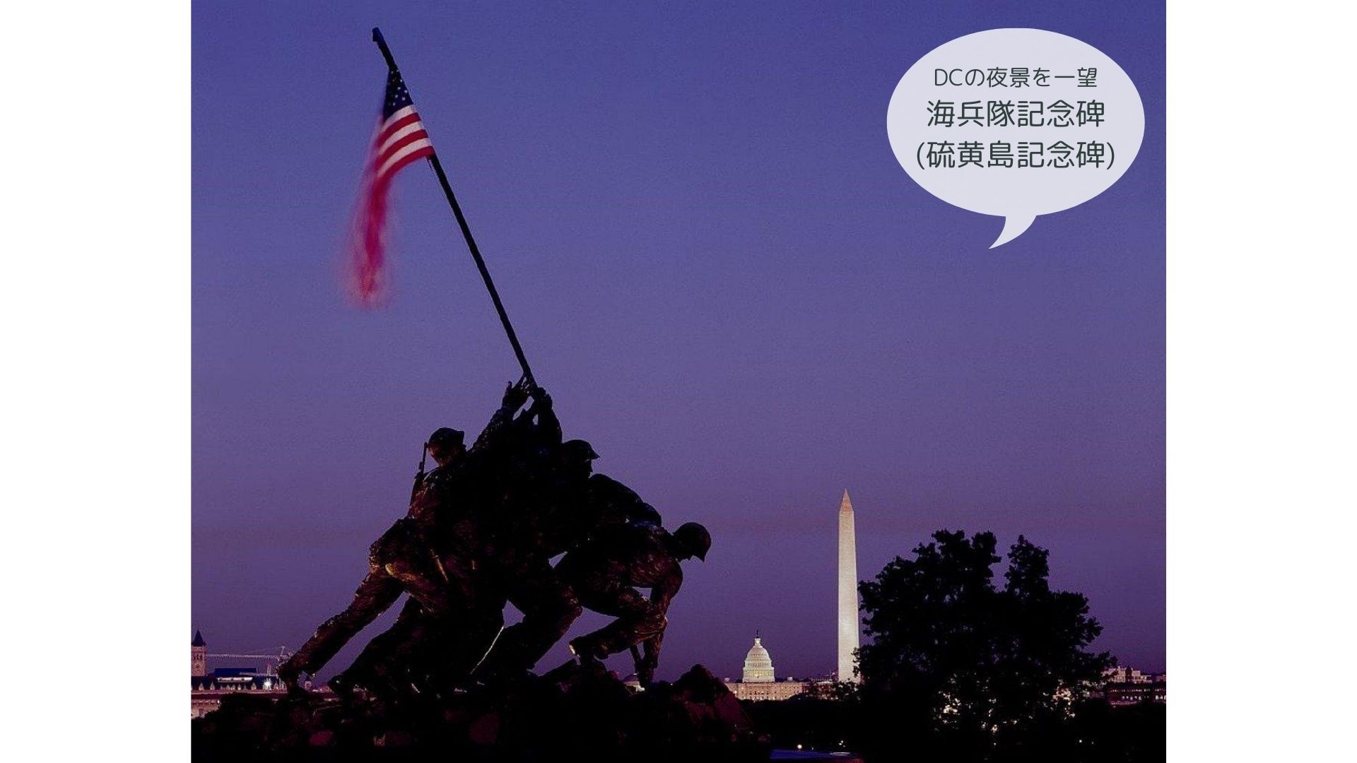 3F ワシントンD.C. 写真集 洋書 英語 風景 景色 建物 記念碑 夜景歴史 ワシントンDCのモニュメントを巡るヒント - シティ・エクスペリエンス
