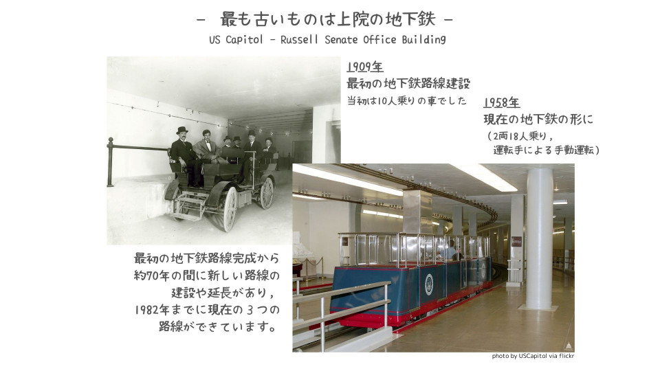 ワシントンdc豆知識 議会議事堂の下に議員専用地下鉄がある Dc Portal For Japanese ワシントンdc豆知識 議会議事堂の下に議員専用地下鉄がある Dc Portal For Japanese