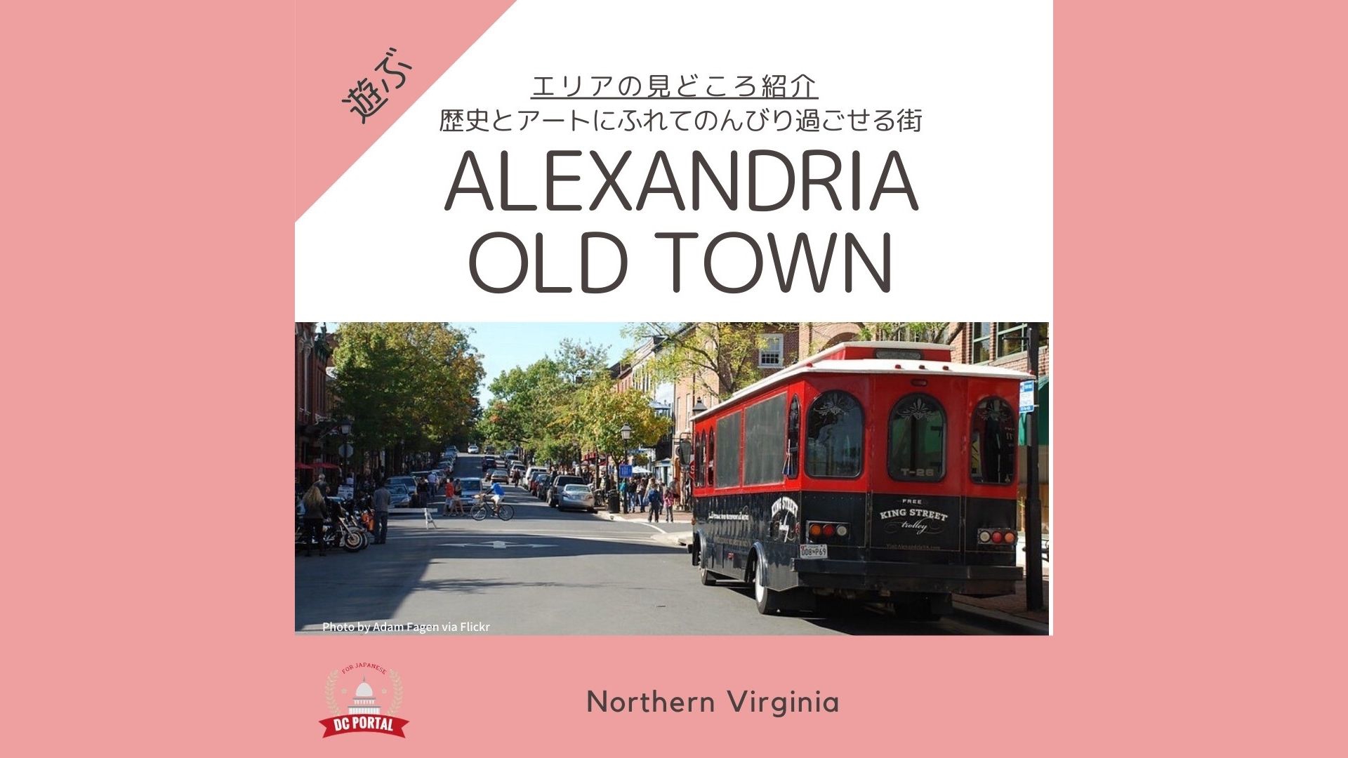 ALEXANDRIA OLD TOWN｜歴史とアートにふれてのんびり過ごせる街 | DC 