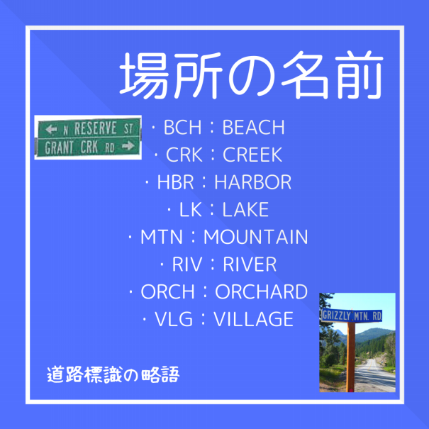 アメリカでのドライブ生活｜道路標識の略語 | DC Portal for Japanese