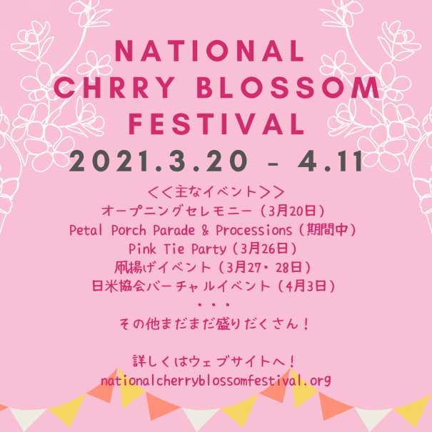 ワシントンdc全米桜祭り Nationalcherryblossomfestival Dc Portal For Japanese