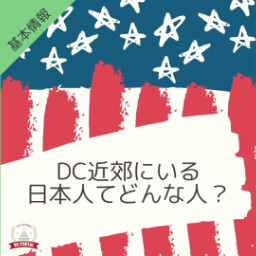 基本情報 Dc Portal For Japanese