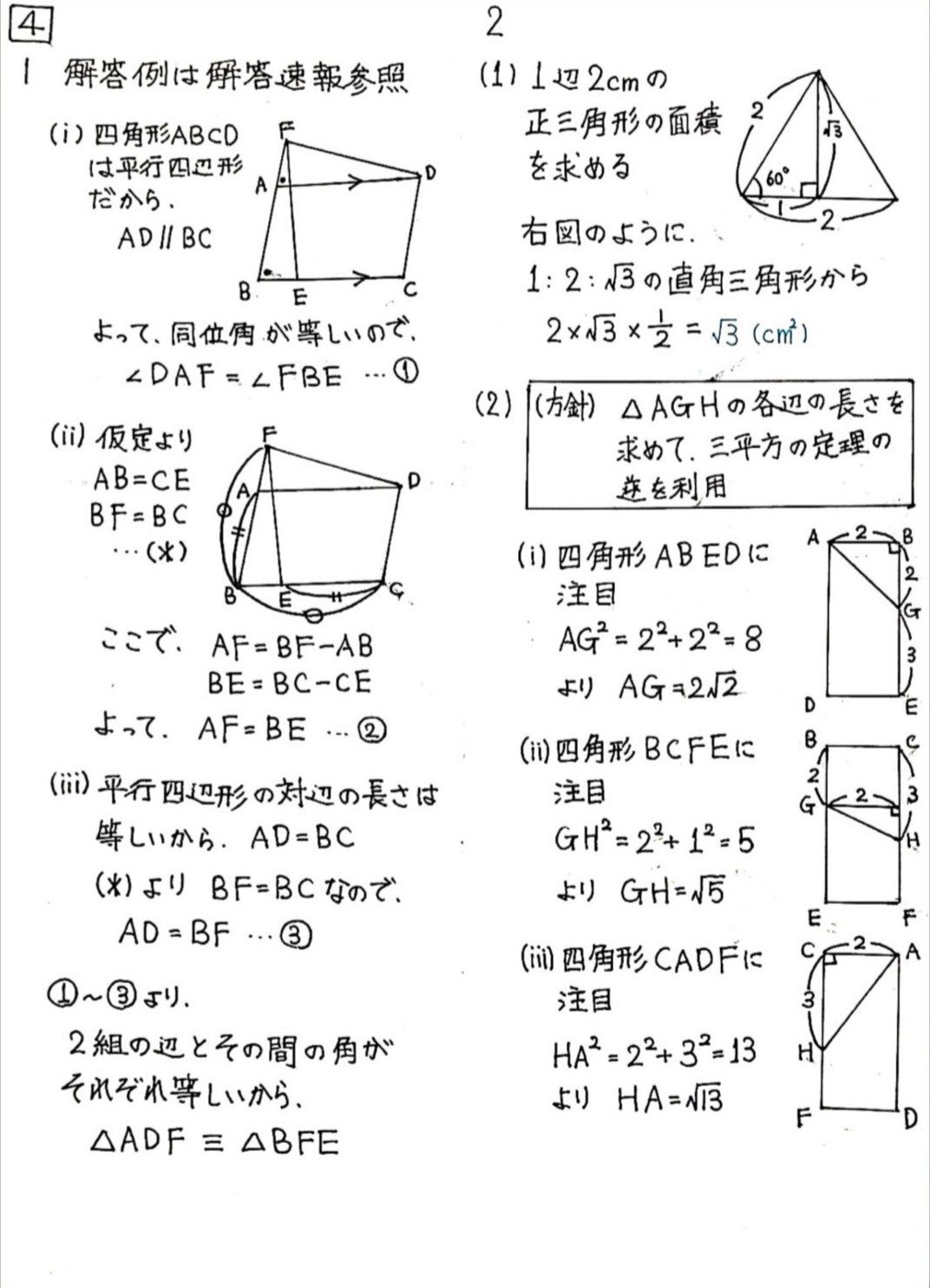 数学 解説 | 【宇高生解説!】栃木県立高校入試解説 2020