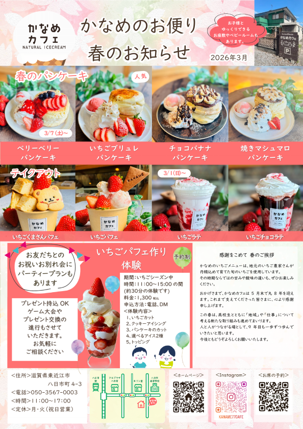かなめカフェ