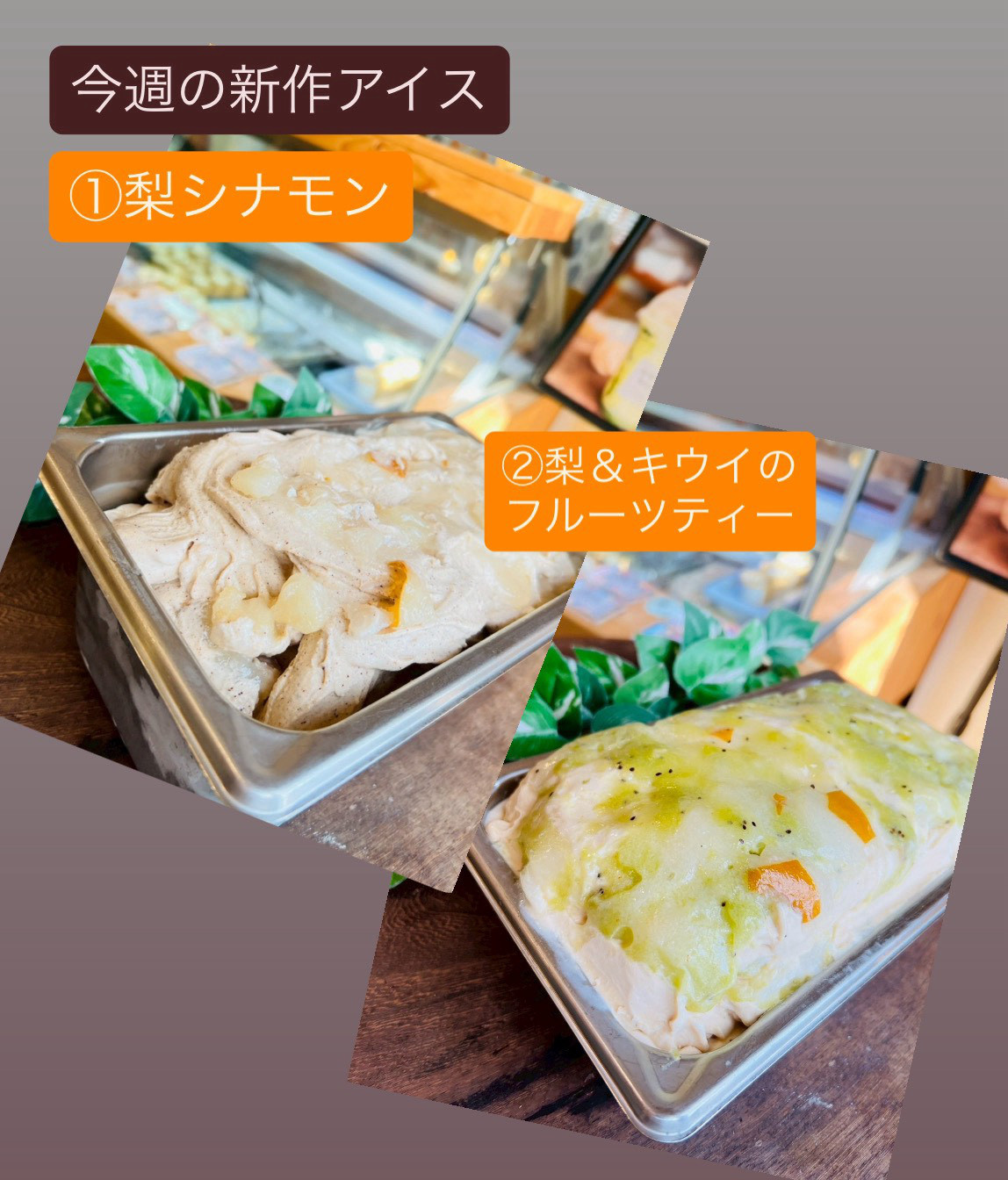 11月12日~秋の新作アイスのご紹介